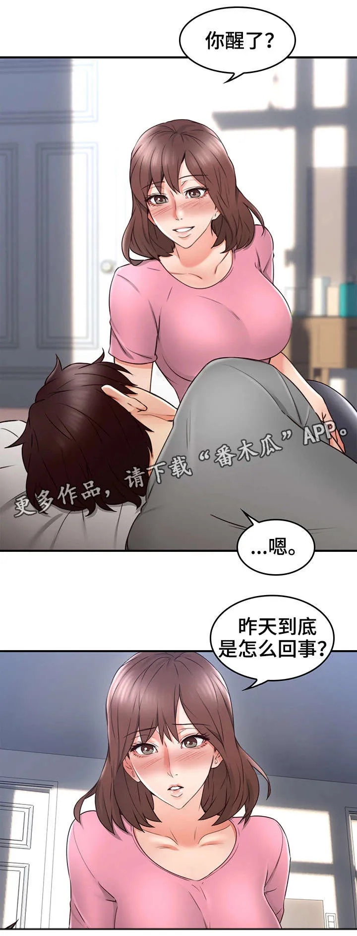 隔墙之瘾漫画漫画,第35章：客人11图