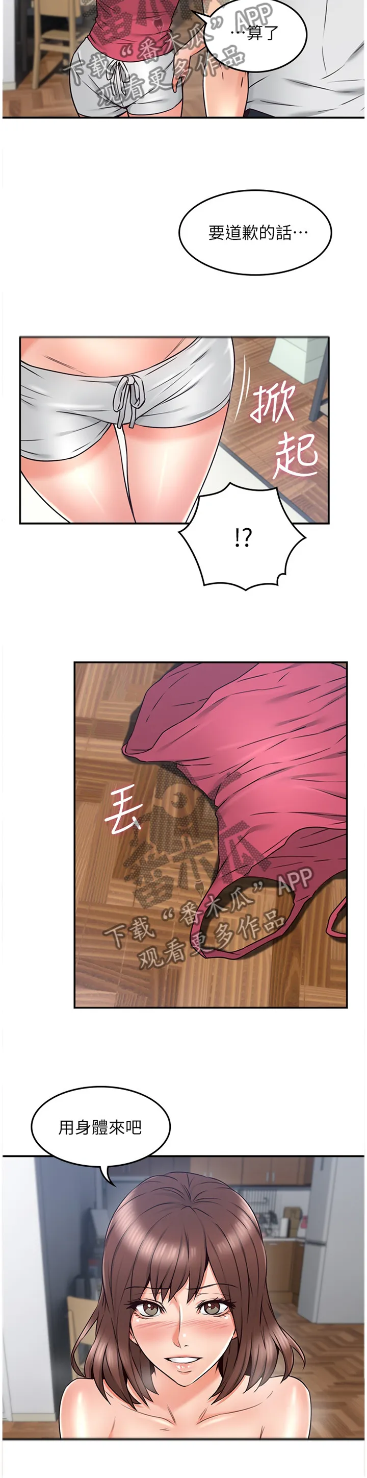 隔墙有男神漫画免费阅读漫画,第66章：补偿8图