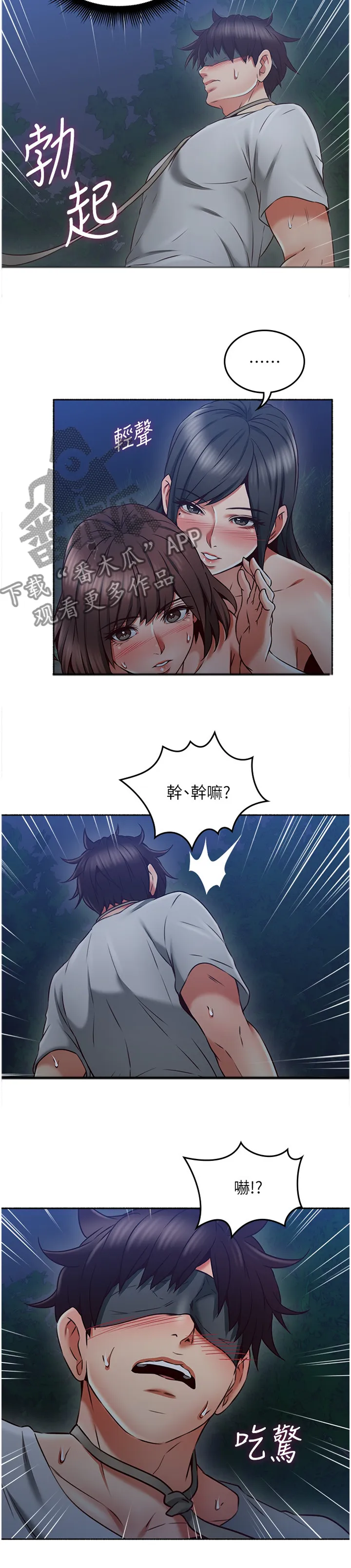 隔墙之瘾漫画漫画,第87章：脑补3图