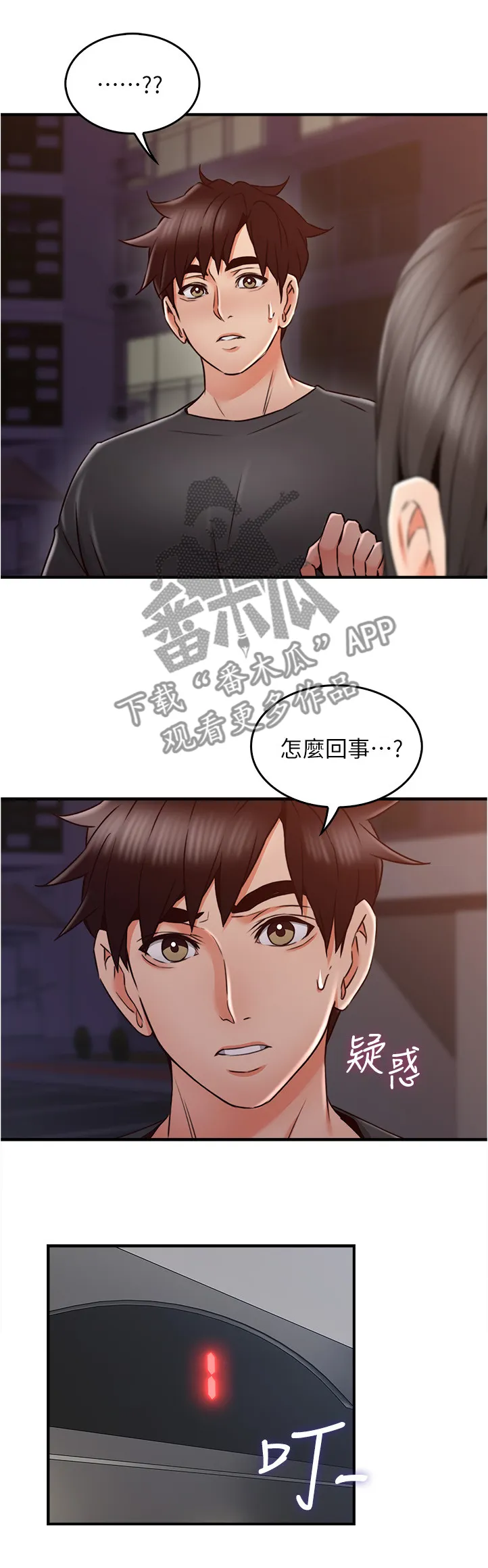 隔墙之瘾漫画漫画,第50章：电梯冥想11图