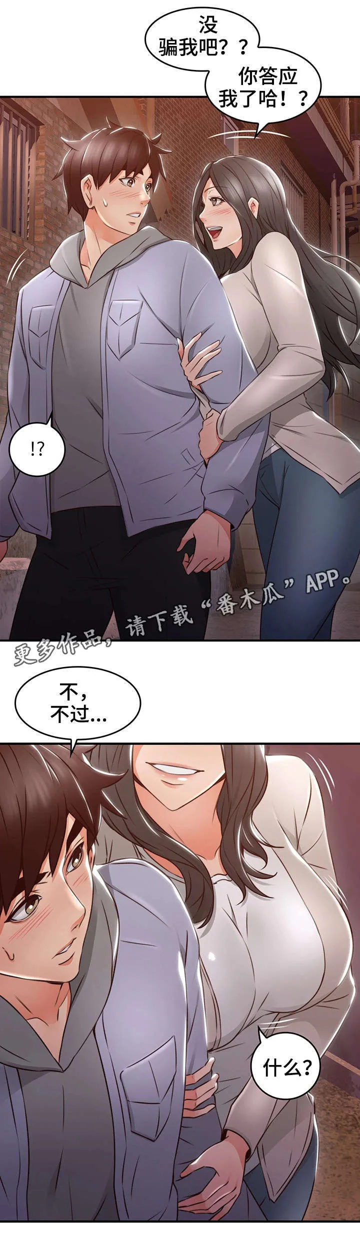隔墙之瘾漫画漫画,第30章：第一次8图