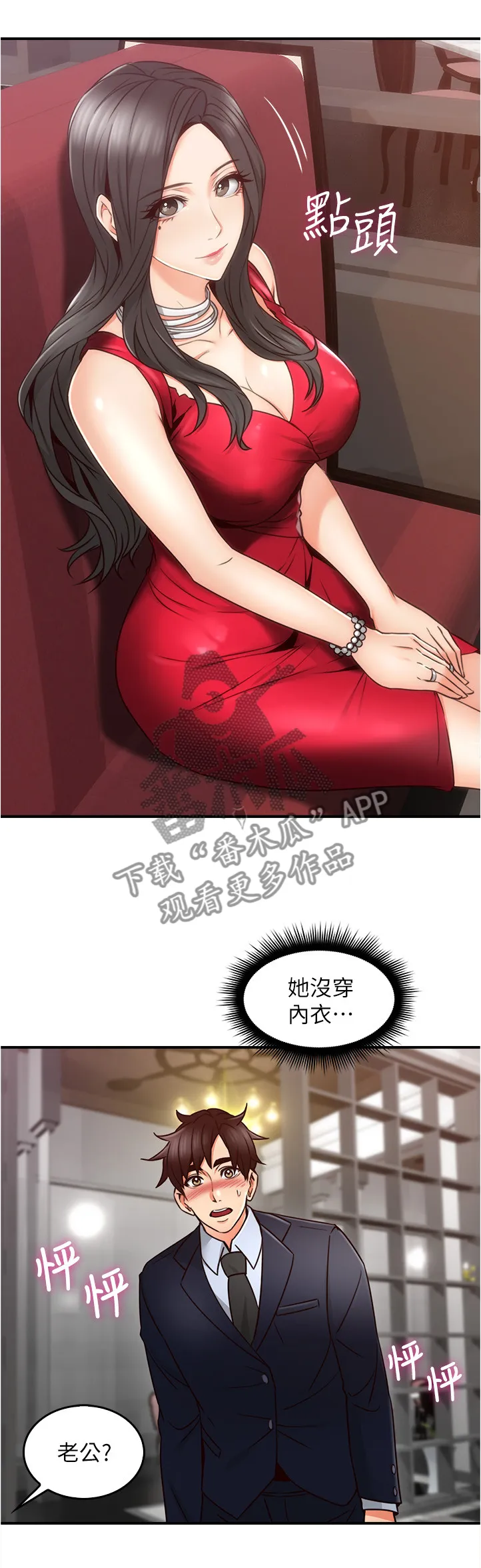 隔墙之瘾免费阅读漫画漫画,第45章：抓现行1图