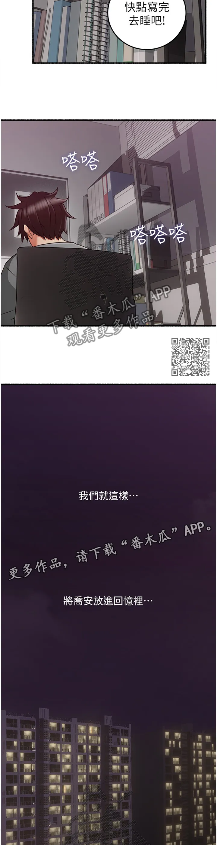 隔墙之瘾漫画,第105章：【完结】巧合7图