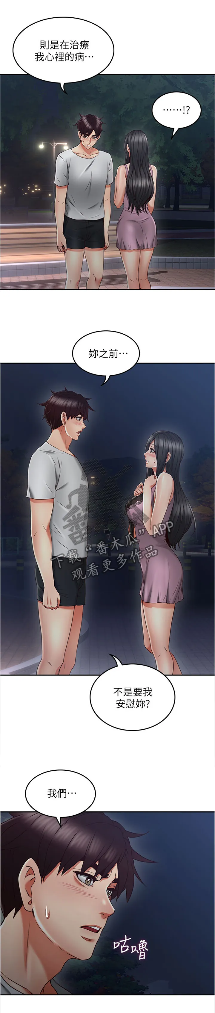 隔墙之瘾漫画漫画,第61章：害怕7图