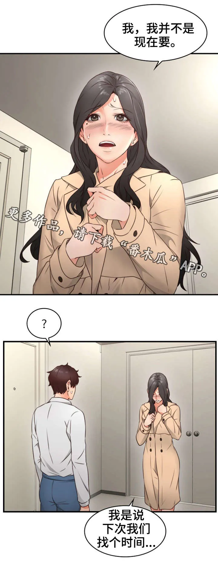 隔墙之瘾免费阅读漫画漫画,第21章：意外14图