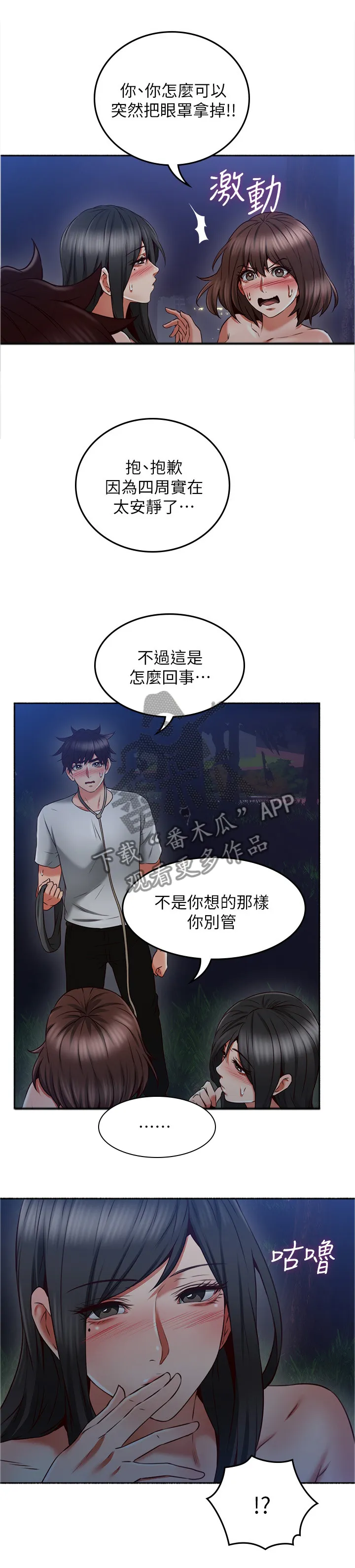 隔墙之瘾漫画漫画,第88章：挑衅1图
