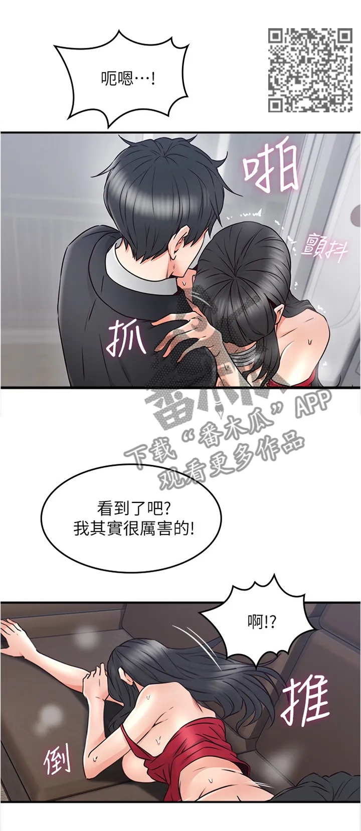 隔墙之瘾漫画免费下拉式漫画网漫画,第57章：一个提议8图
