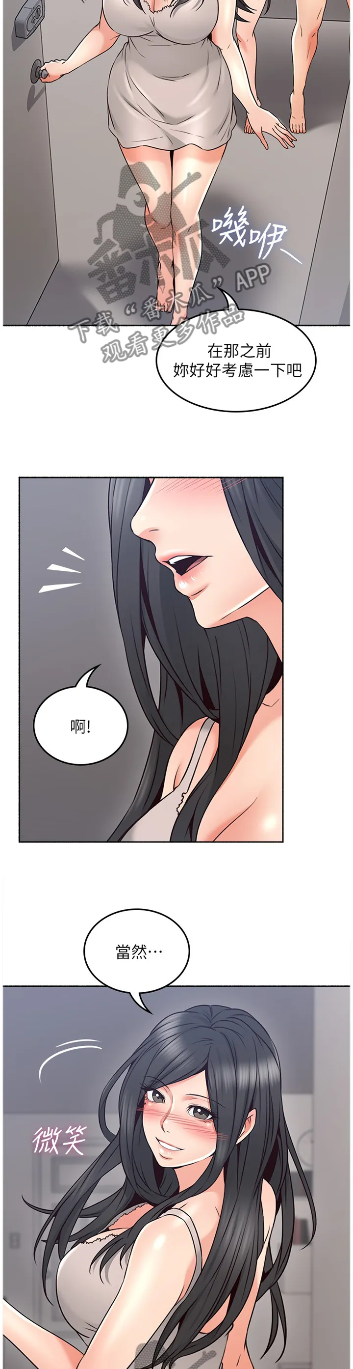 隔墙所爱漫画在线阅读免费漫画,第84章：纠结3图