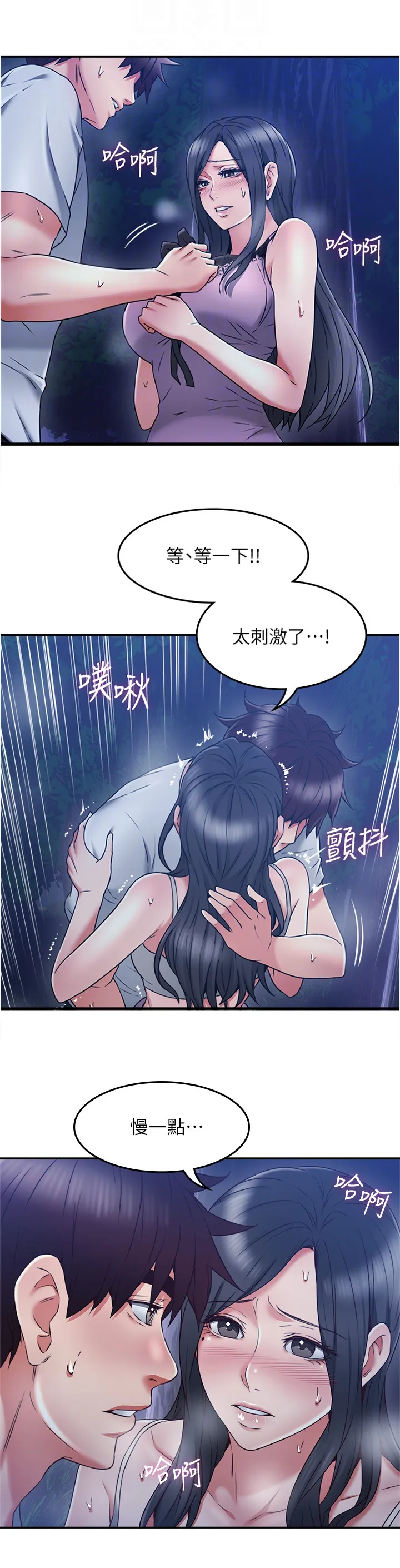 隔墙之瘾漫画漫画,第64章：不要管爱了9图