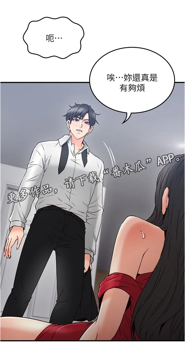 隔墙之瘾漫画免费下拉式漫画网漫画,第57章：一个提议15图