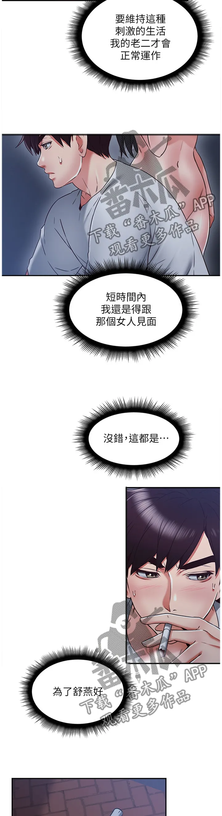 隔墙之瘾漫画漫画,第67章：为了大家好8图