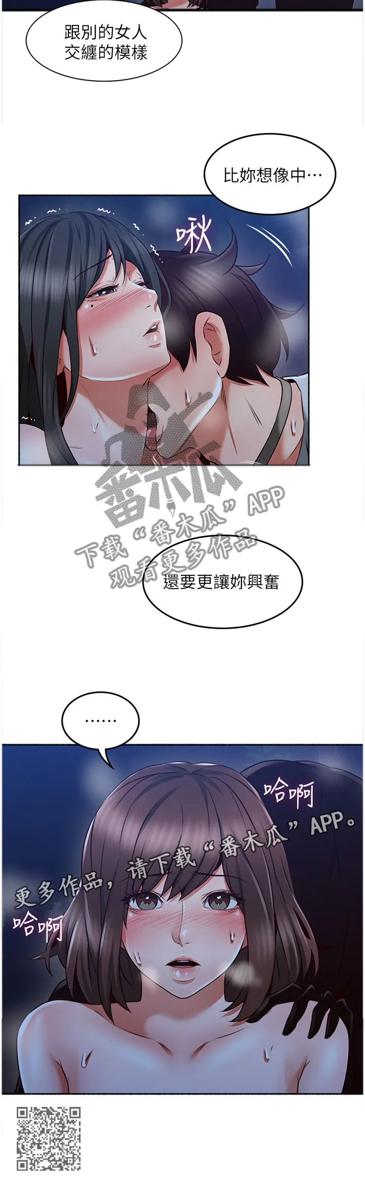 隔墙之瘾漫画漫画,第89章：疯了吧!14图