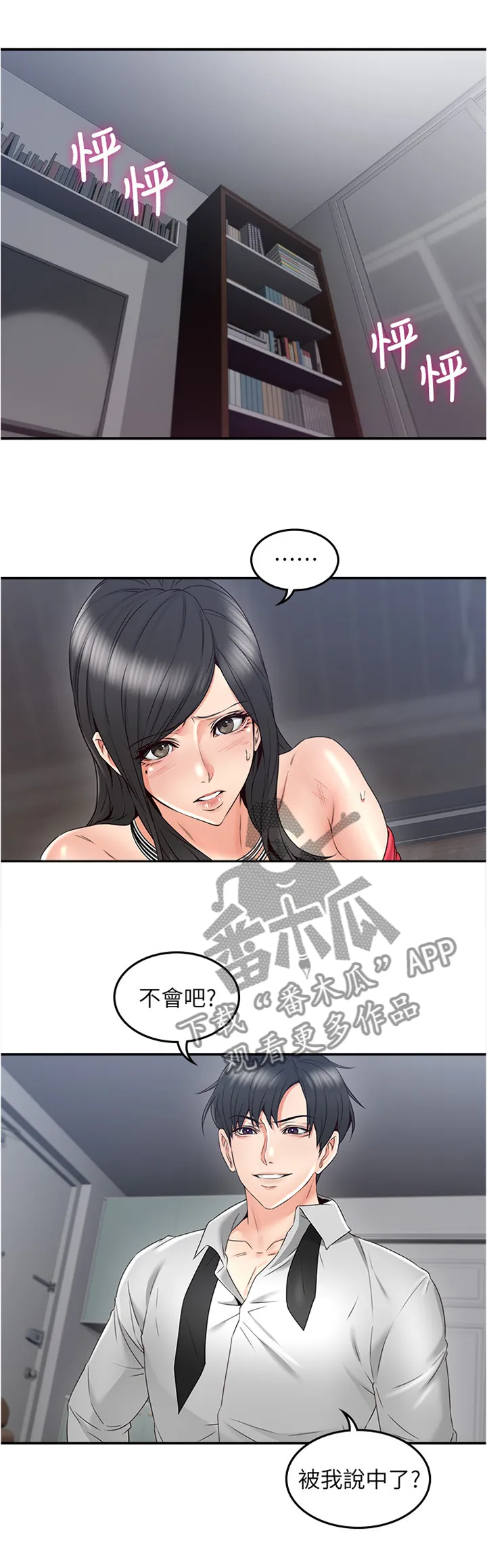 隔墙之瘾漫画漫画,第58章：事故起因1图
