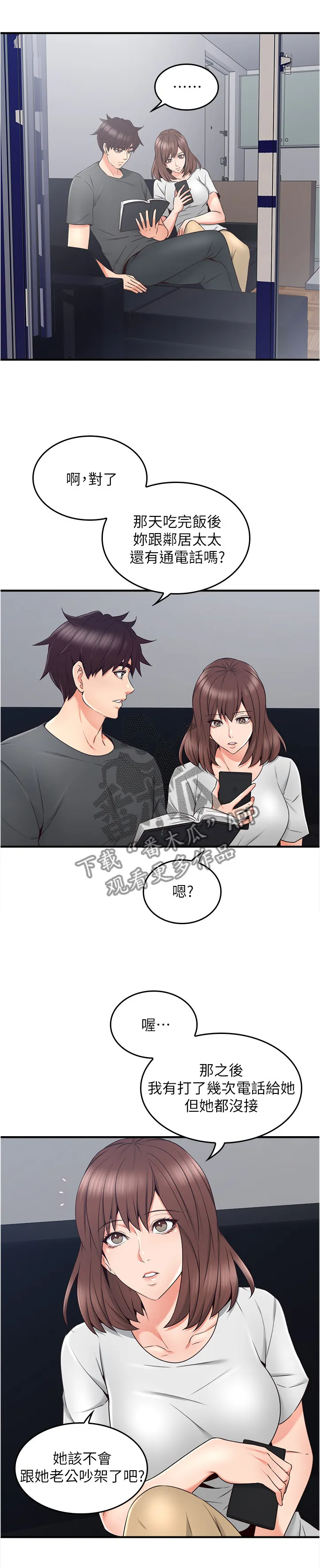 隔墙之瘾漫画漫画,第49章：不管了5图