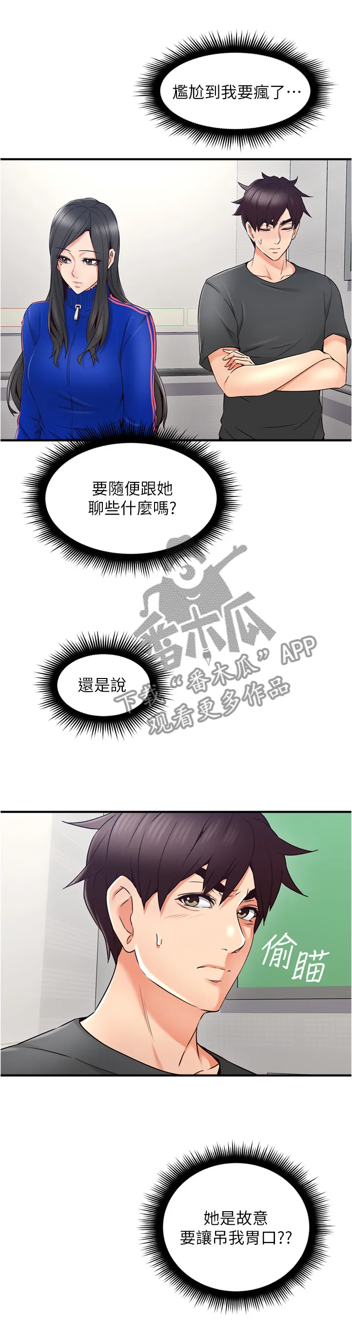 隔墙之瘾漫画漫画,第50章：电梯冥想15图