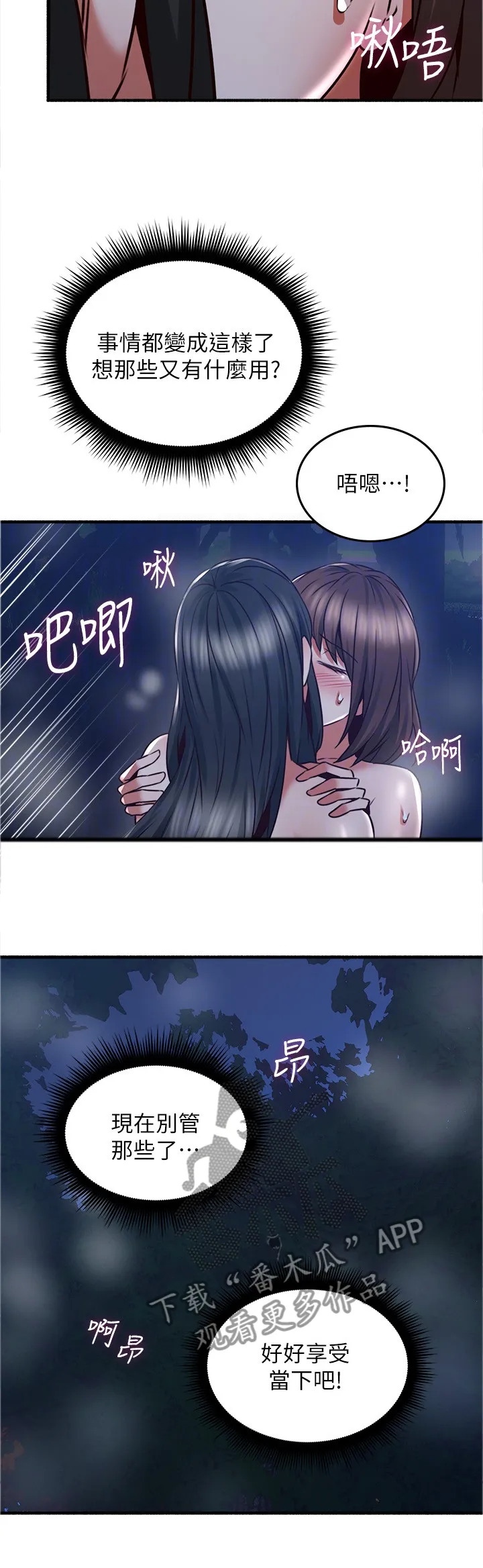 隔墙之瘾漫画漫画,第93章：疯了!10图