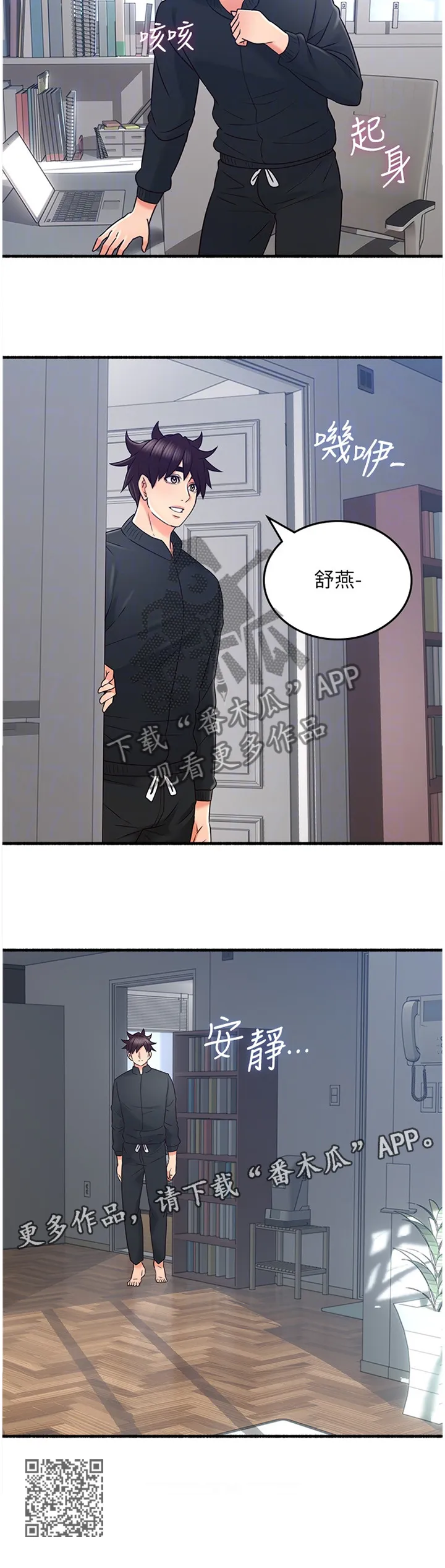 隔墙之瘾漫画漫画,第94章：难以忘怀的记忆12图