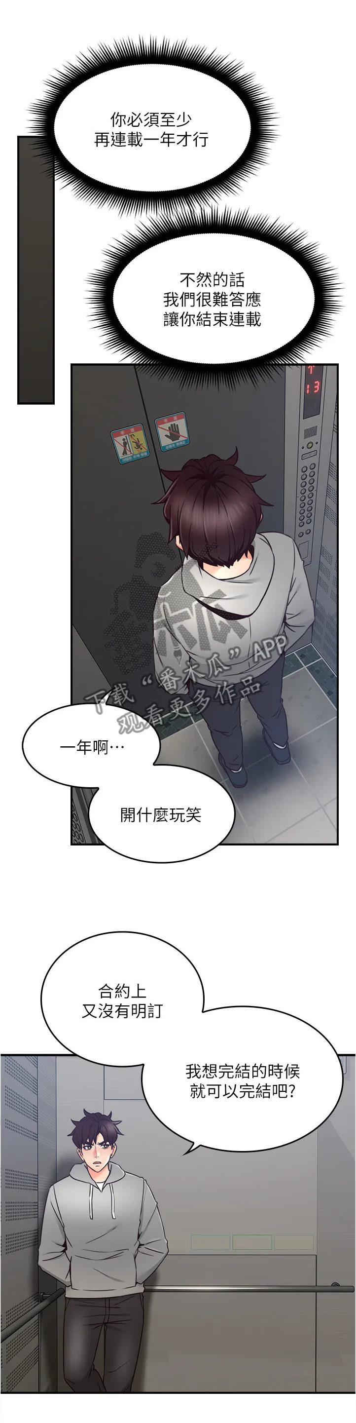 隔墙之瘾漫画漫画,第40章：生活困境7图