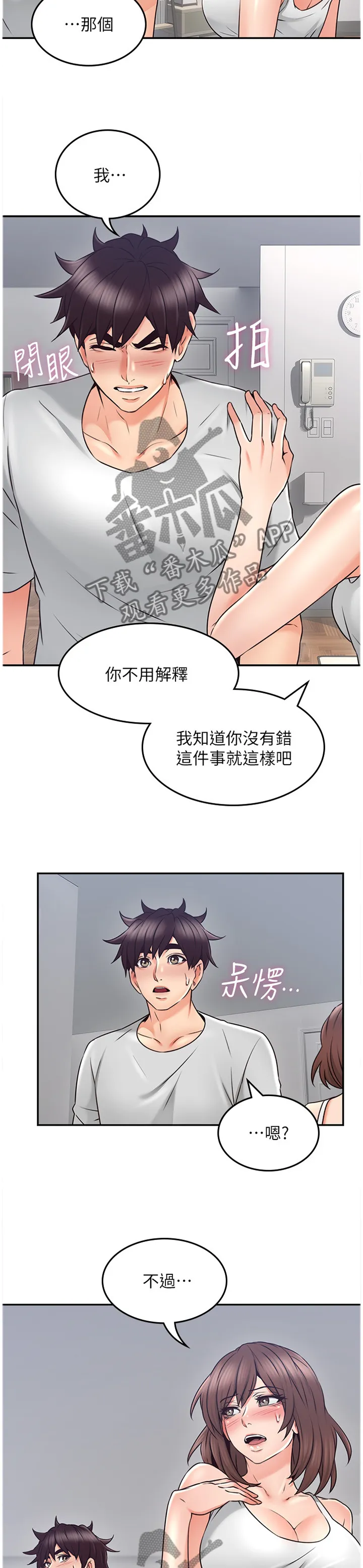 隔墙之瘾免费阅读漫画漫画,第82章：声音3图
