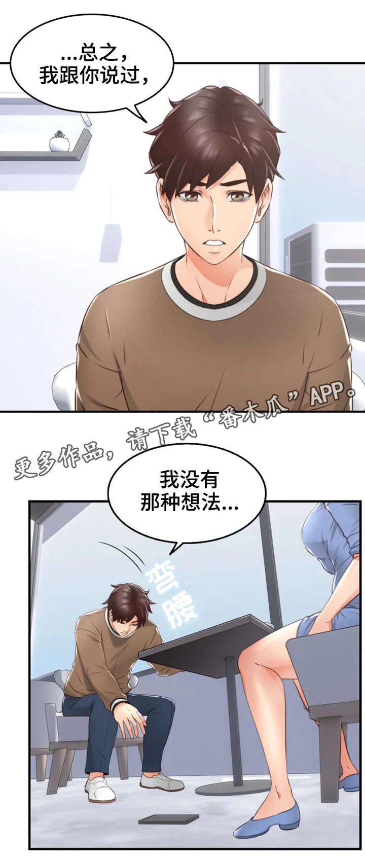 隔墙之瘾漫画漫画,第23章：行不行13图