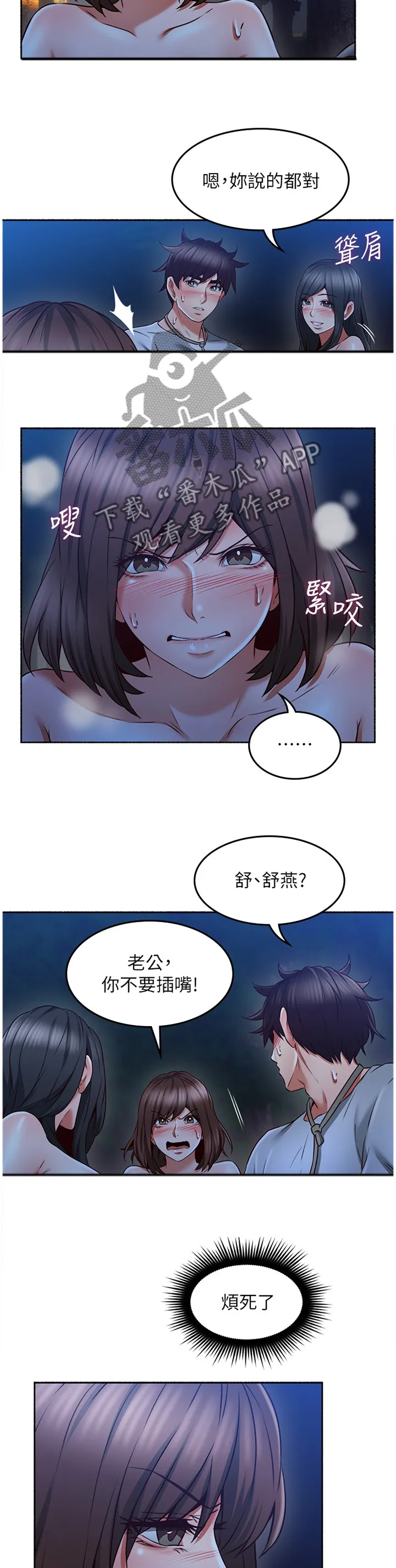 隔墙之瘾漫画漫画,第89章：疯了吧!4图