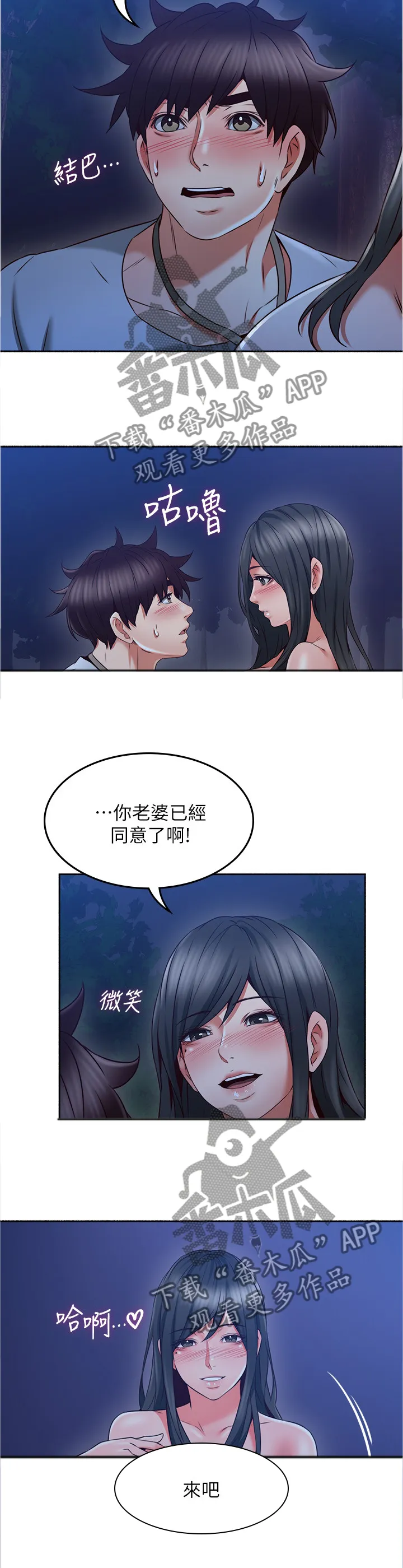 隔墙之瘾漫画漫画,第89章：疯了吧!10图
