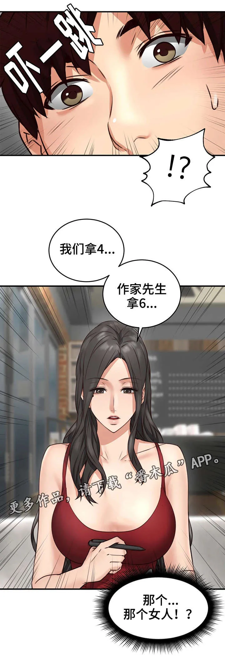 隔墙之瘾漫画漫画,第15章：我在等你6图