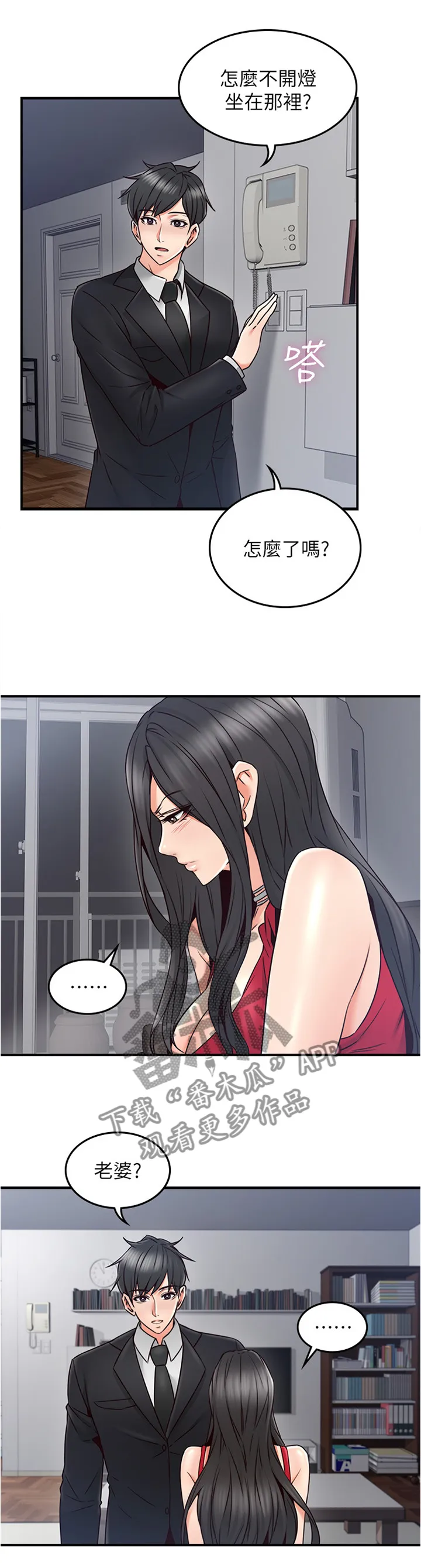 隔墙所爱漫画在线阅读免费漫画,第56章：起因5图