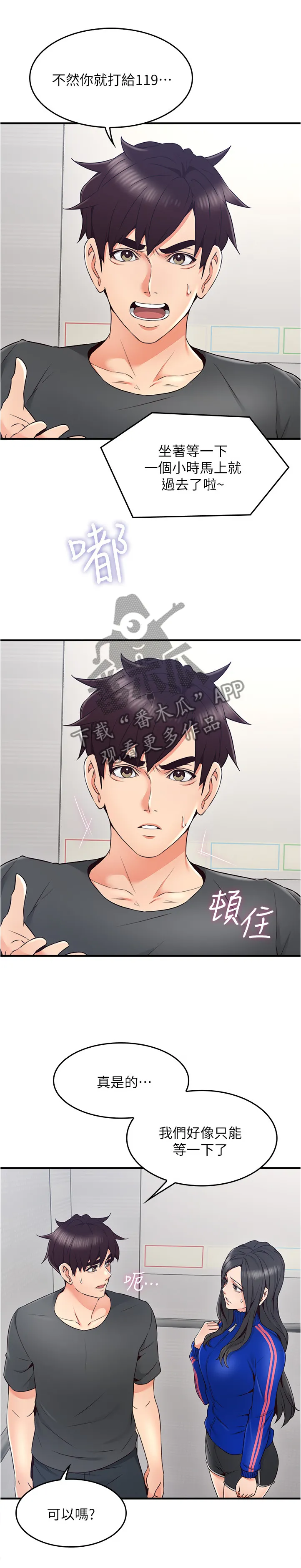 隔墙之瘾漫画漫画,第51章：我有话对你说10图