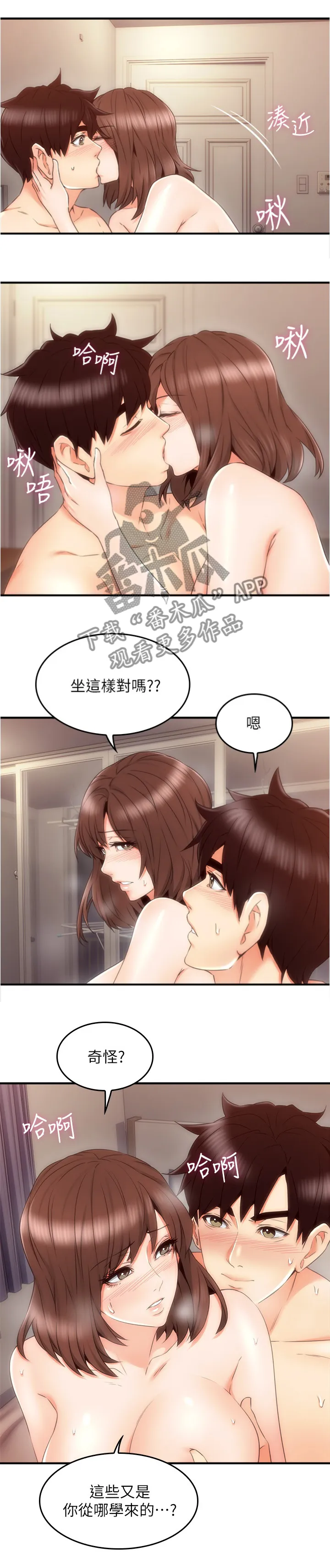 隔墙之瘾漫画漫画,第53章：孩子4图