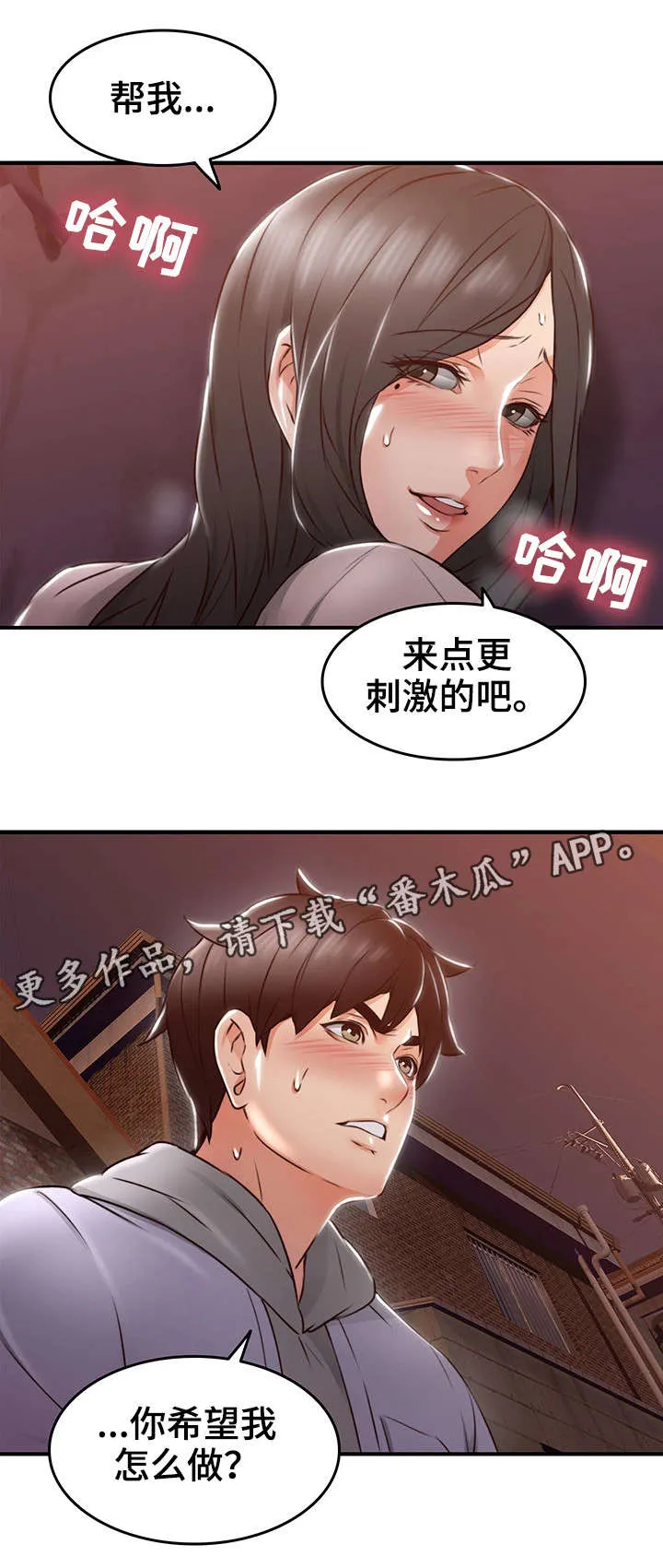 隔墙所爱漫画在线阅读免费漫画,第29章：不管了15图