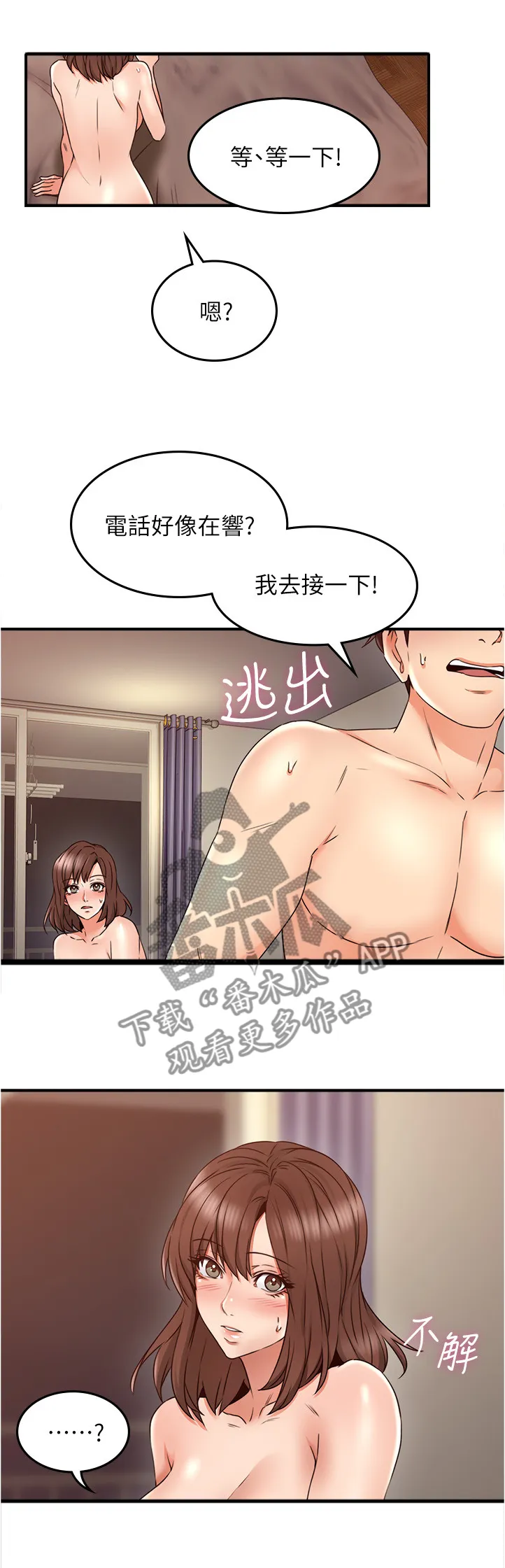 隔墙之瘾漫画漫画,第54章：深夜来电9图
