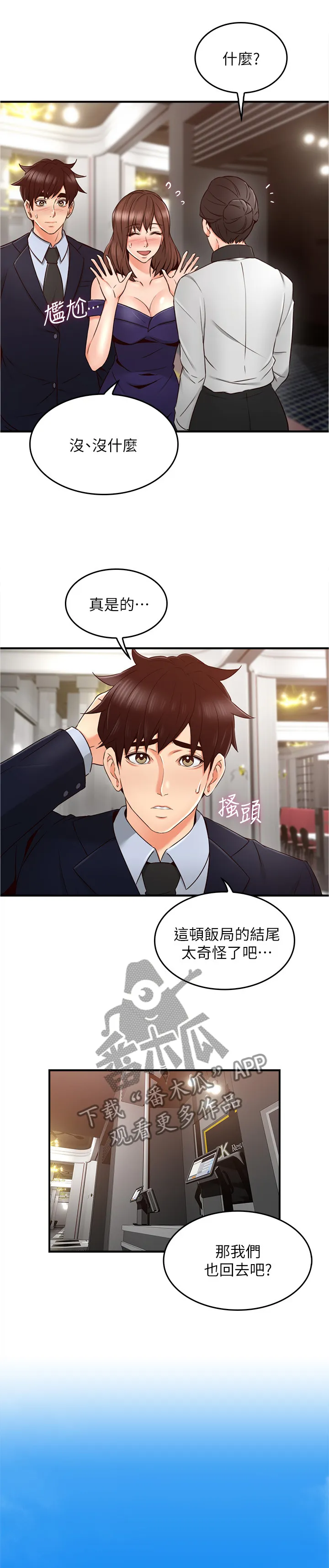 隔墙之瘾漫画漫画,第49章：不管了3图