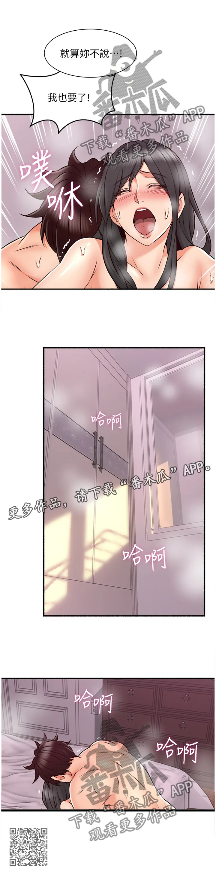 隔墙之瘾漫画漫画,第97章：思考12图