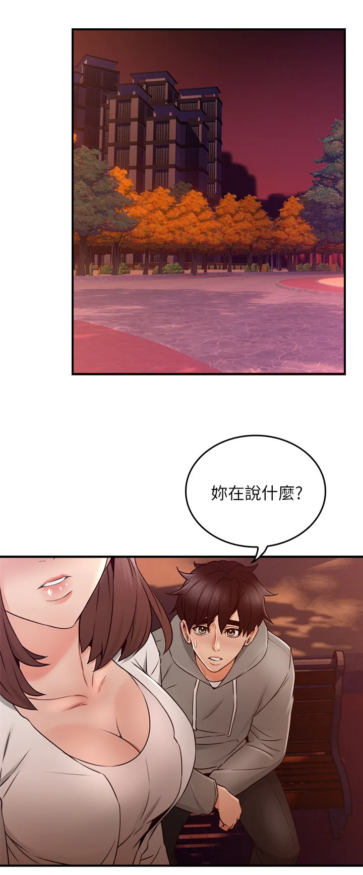 隔墙之瘾漫画漫画,第41章：特殊安慰13图