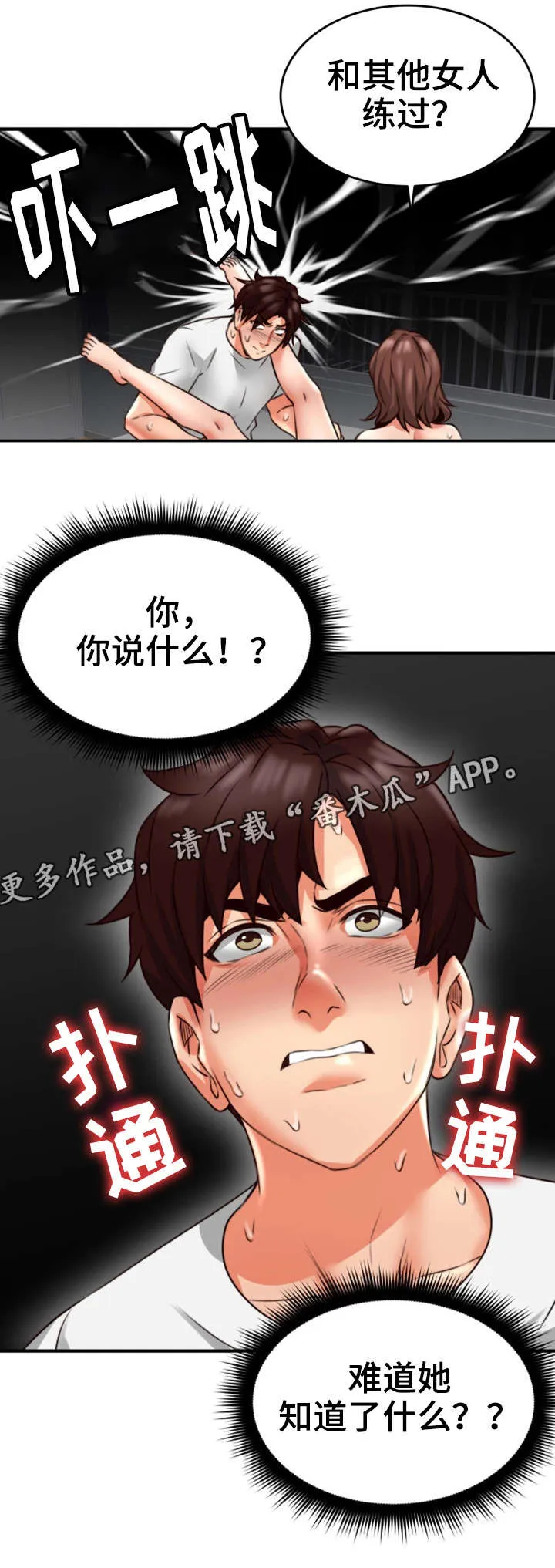隔墙之瘾漫画漫画,第18章：有才11图