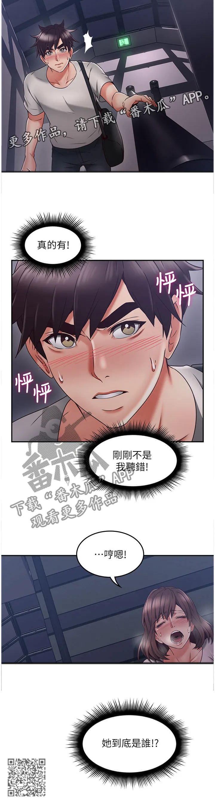 隔墙之瘾免费阅读漫画漫画,第74章：幻听11图
