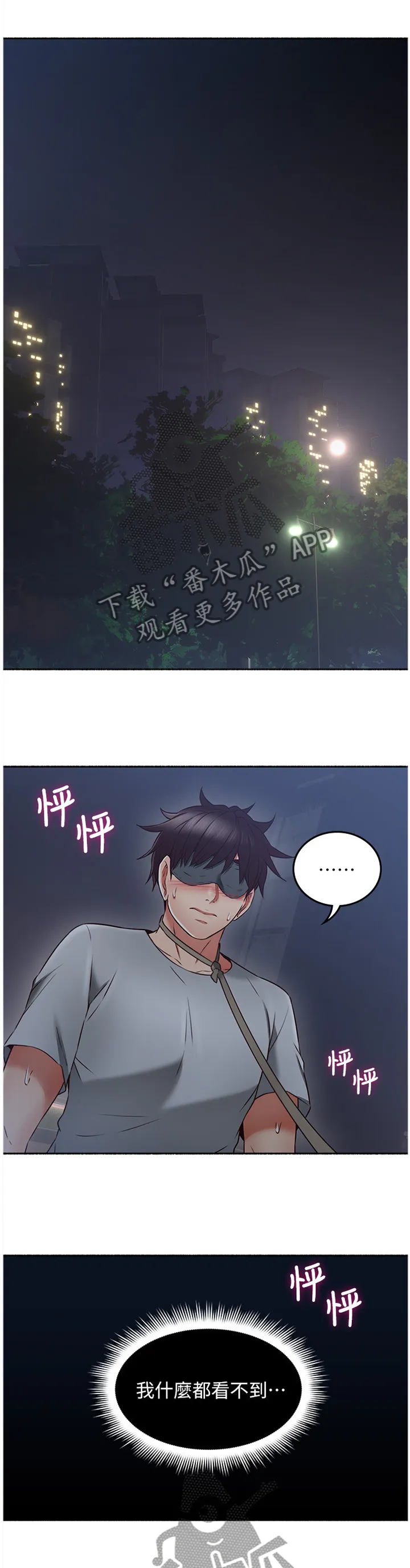 隔墙之瘾漫画漫画,第85章：赴约9图