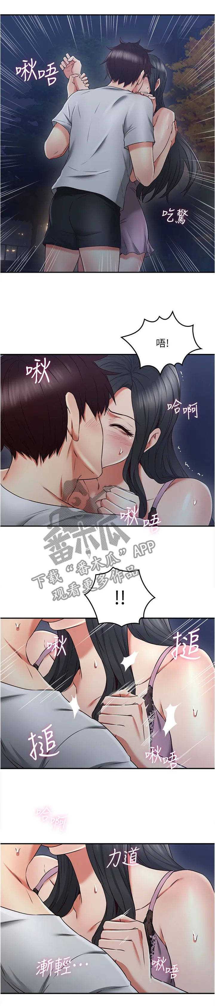 隔墙之瘾漫画漫画,第61章：害怕3图