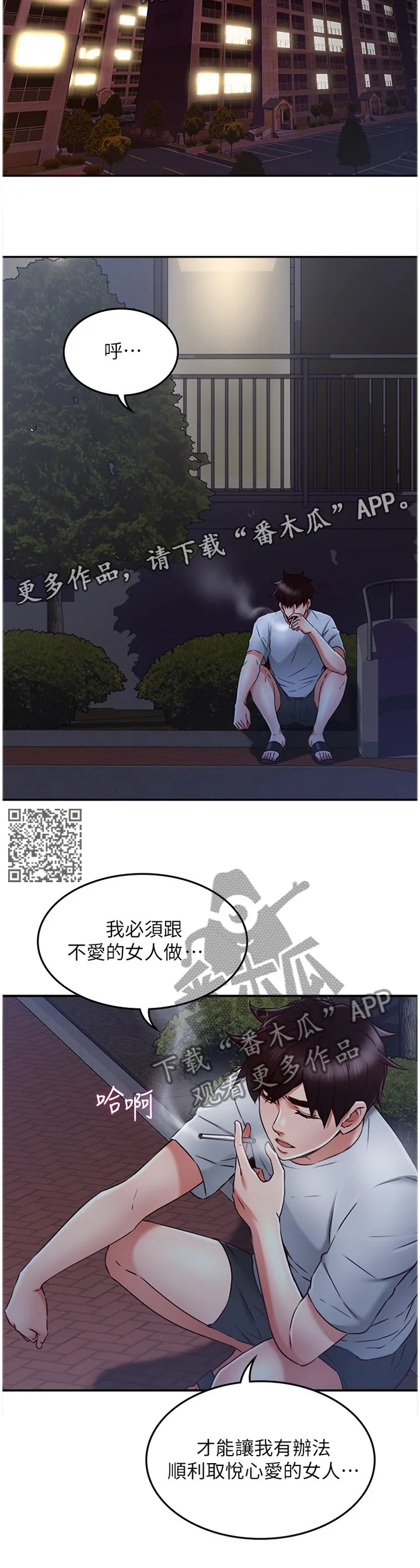 隔墙之瘾漫画漫画,第67章：为了大家好6图