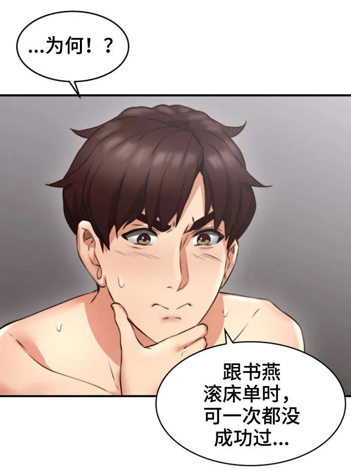 隔墙之瘾漫画漫画,第17章：满意3图