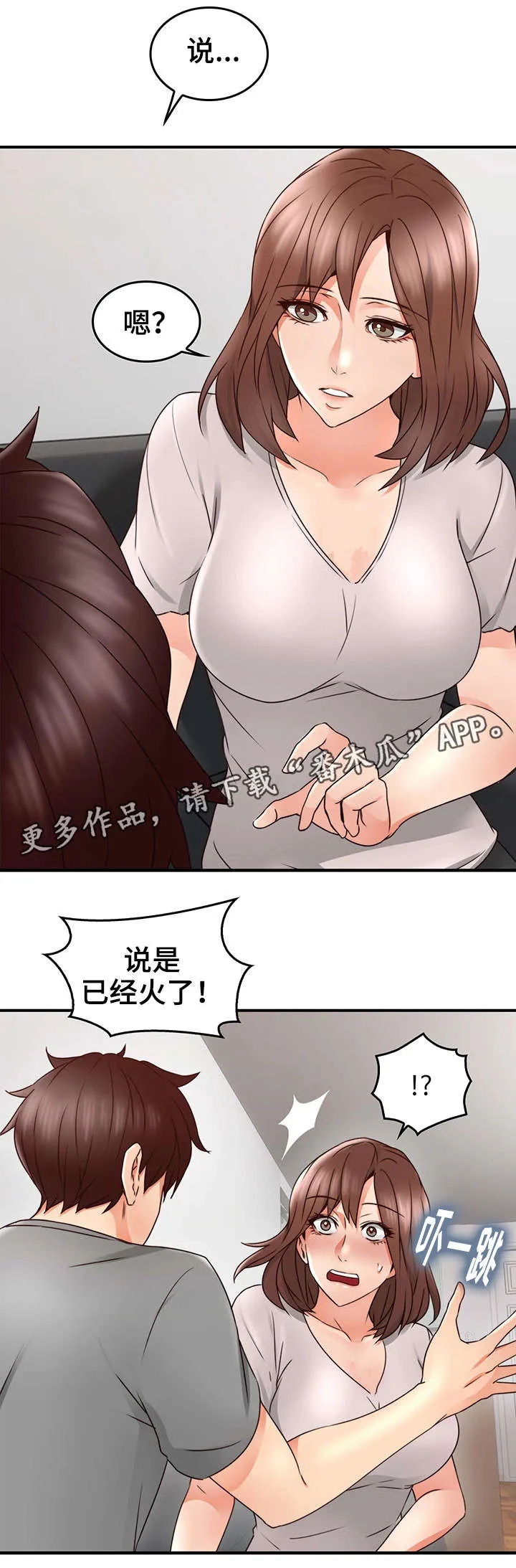 隔墙之瘾漫画漫画,第32章：大火10图