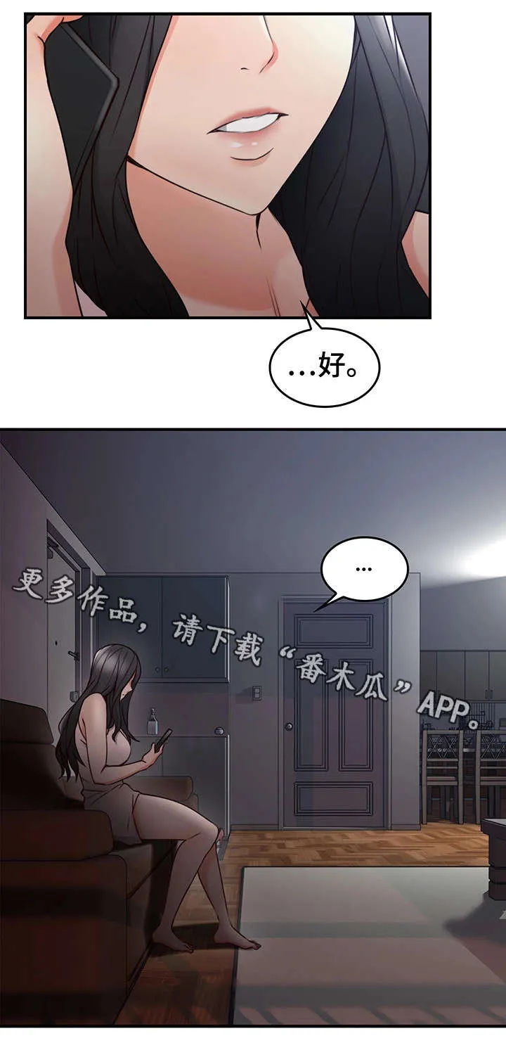 隔墙之瘾漫画漫画,第34章：孤独16图