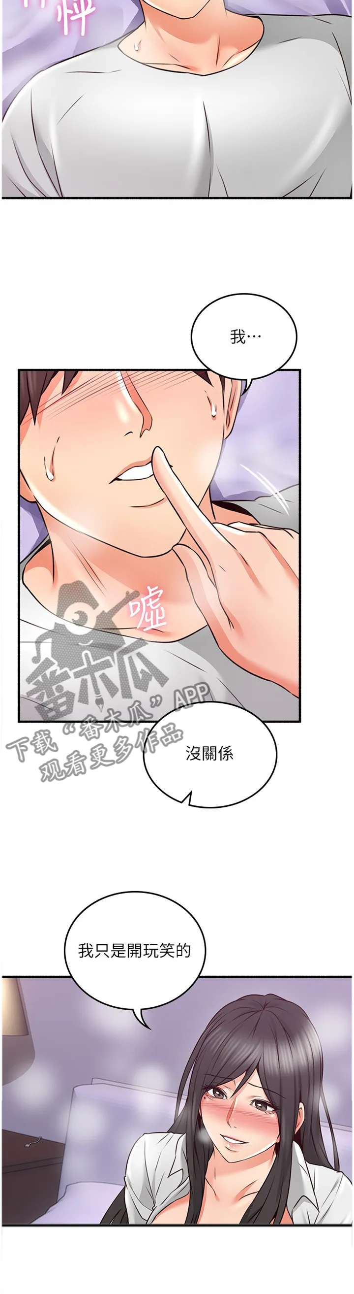 隔墙之瘾漫画漫画,第96章：最满足的人8图