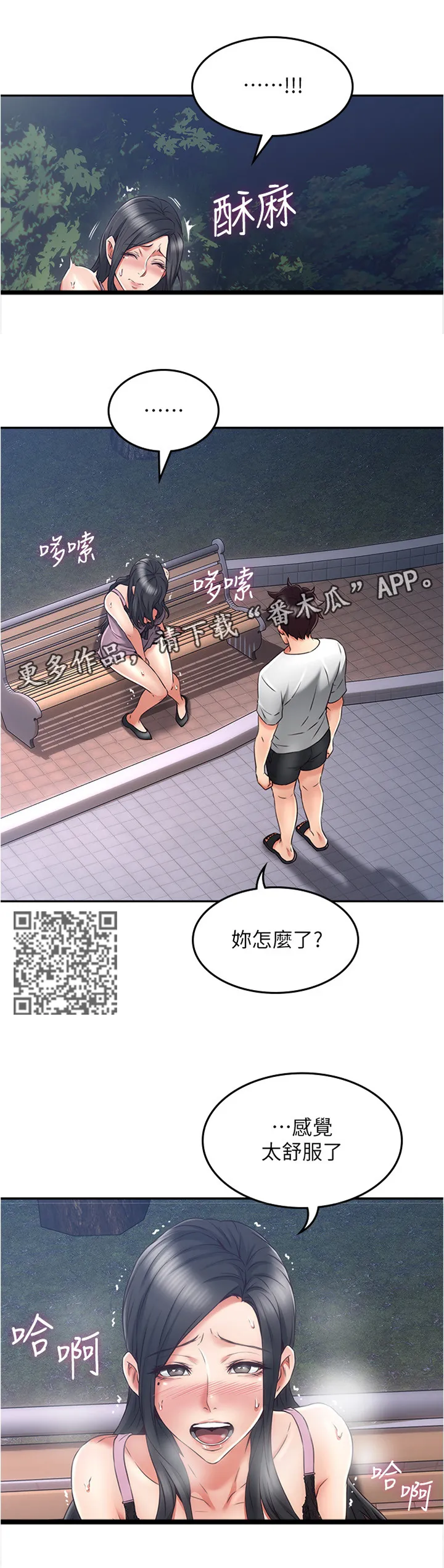 隔墙之瘾漫画免费下拉式漫画网漫画,第63章：舒服5图