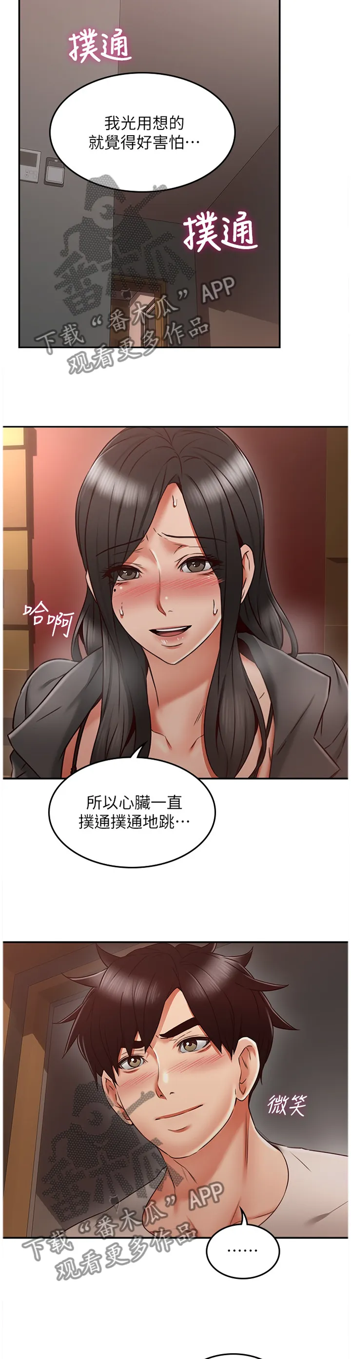隔墙之瘾漫画免费下拉式漫画网漫画,第68章：新玩法4图