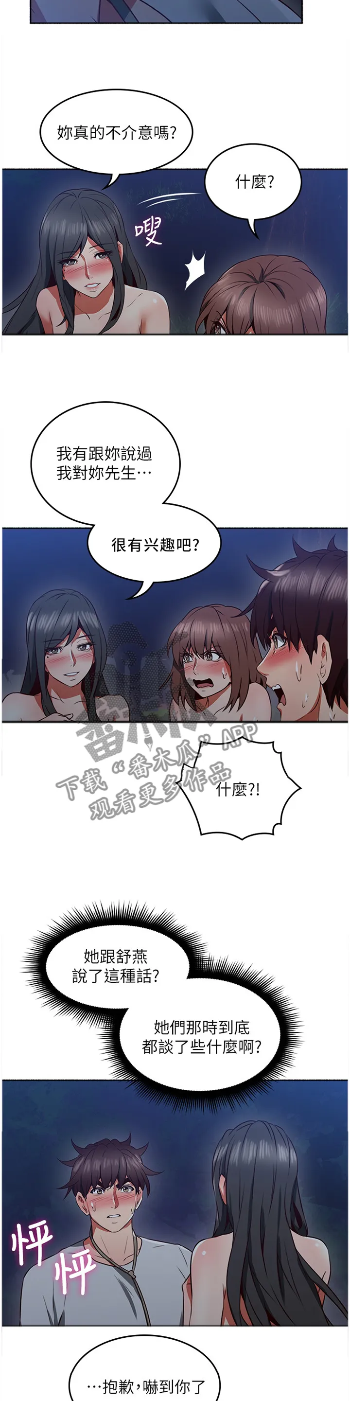 隔墙之瘾漫画漫画,第88章：挑衅5图