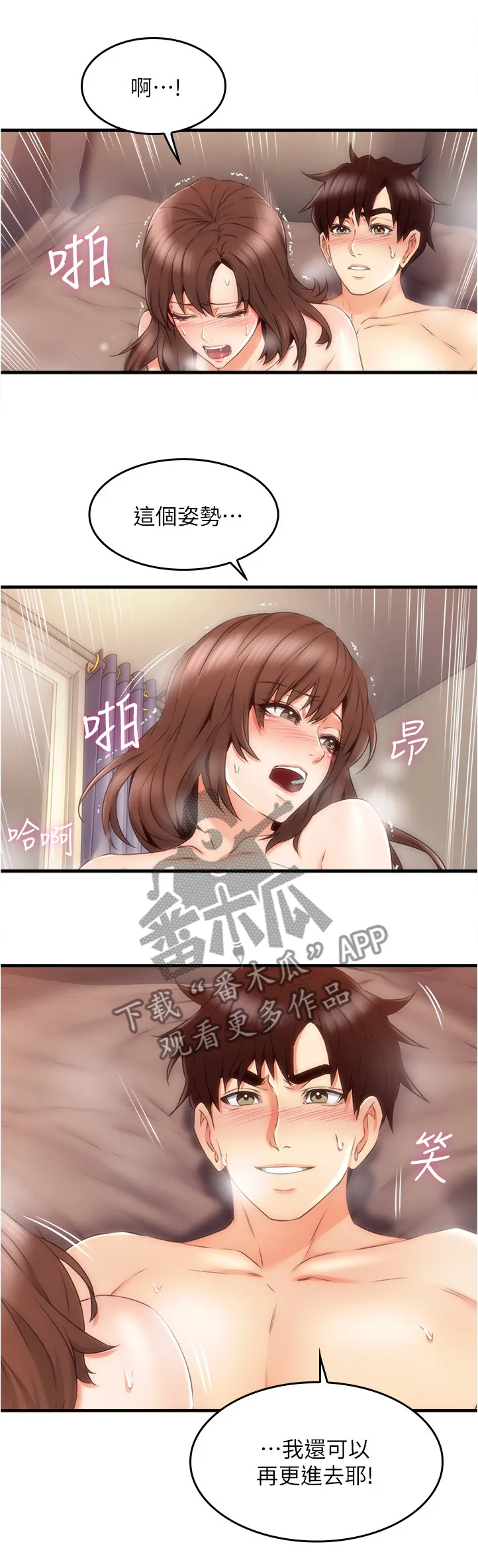 隔墙之瘾漫画漫画,第53章：孩子8图
