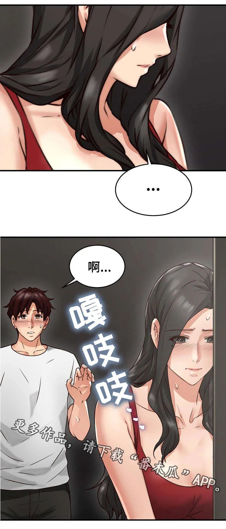 隔墙之瘾漫画漫画,第14章：巡夜人17图