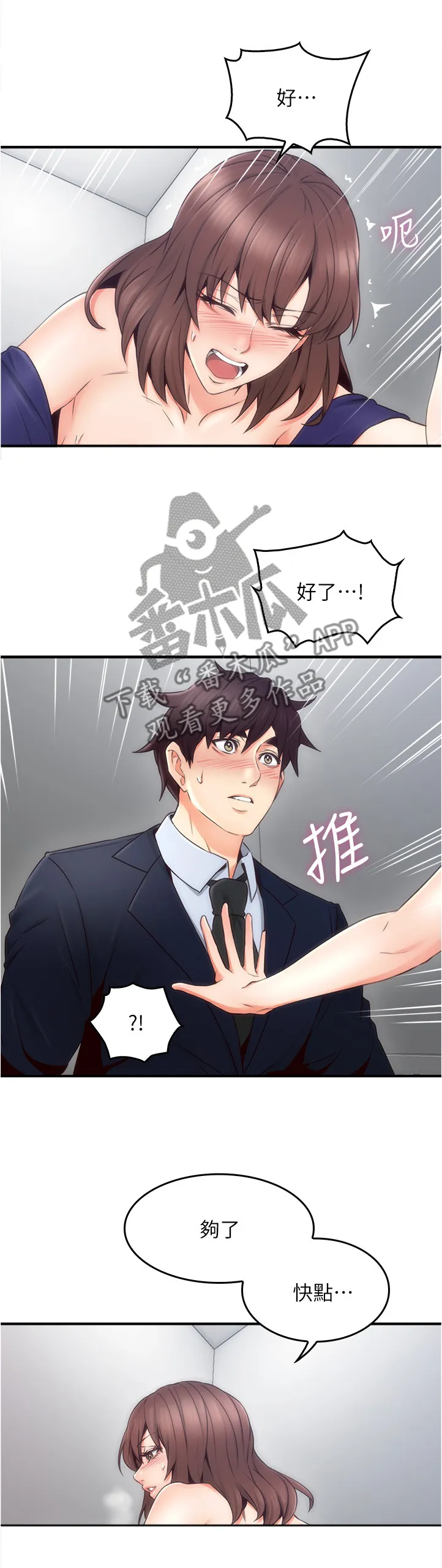 隔墙之瘾免费阅读漫画漫画,第47章：我早就不生气了4图